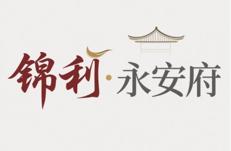 禹州锦利·永安府二期